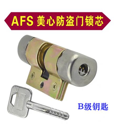 美心防盗门锁芯AFS安防老式盼盼外装大门锁把手C级把手家用通用型