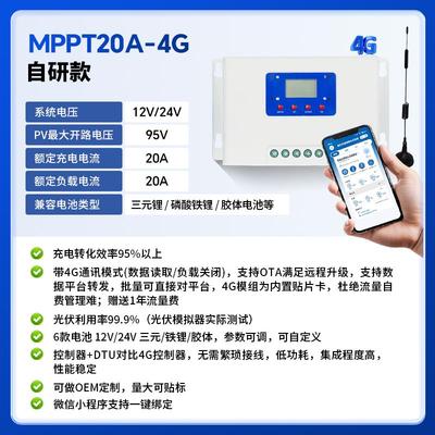 MPPT太阳能控制器4G12V24V光伏控制器全自动充电通用蓄锂电池