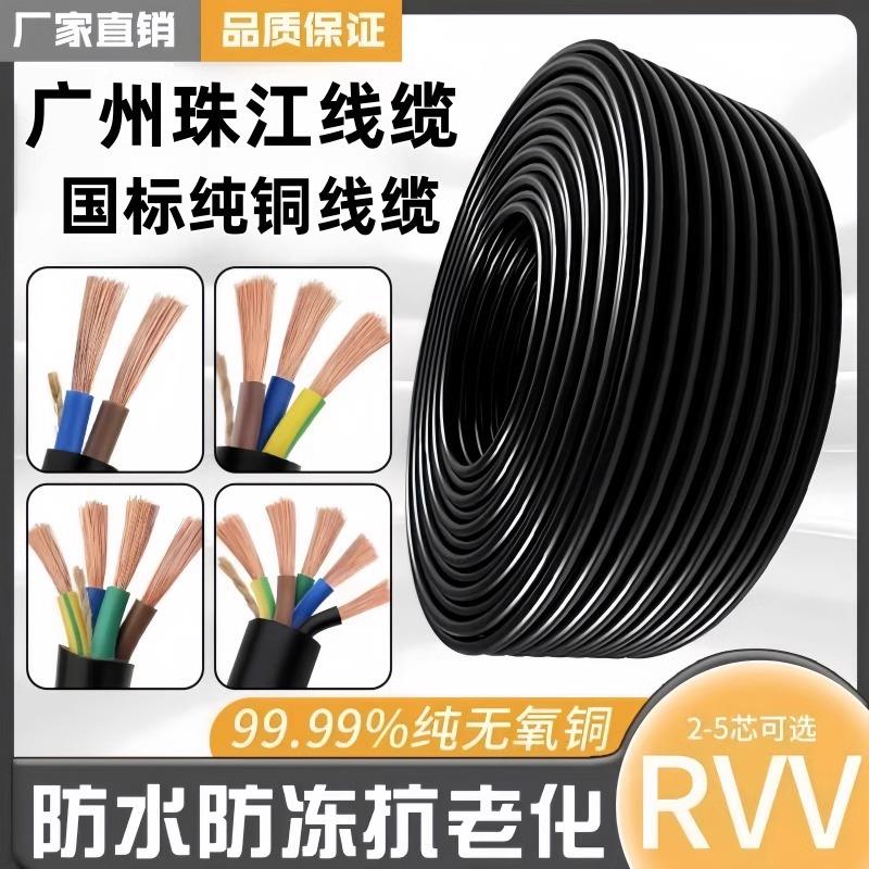 珠江无氧铜芯新国标YZ护套线电缆线2芯3芯4芯5芯延长线1.5 2.5 4