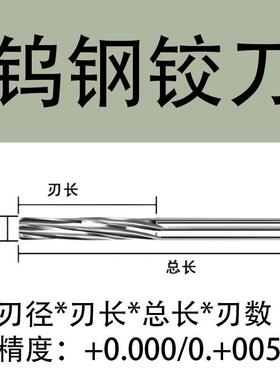 钨钢铰刀合金绞刀2.91 2.92 2.93 2.94 2.95 2.96 2.97 2.98 2.99