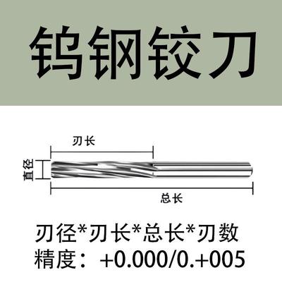 钨钢铰刀合金绞刀2.91 2.92 2.93 2.94 2.95 2.96 2.97 2.98 2.99