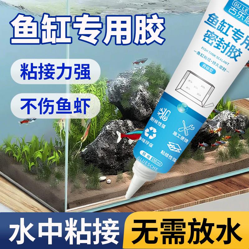 玻璃胶小支粘鱼缸专用漏水修补胶水族强力粘接防水密封胶透明酸性图片