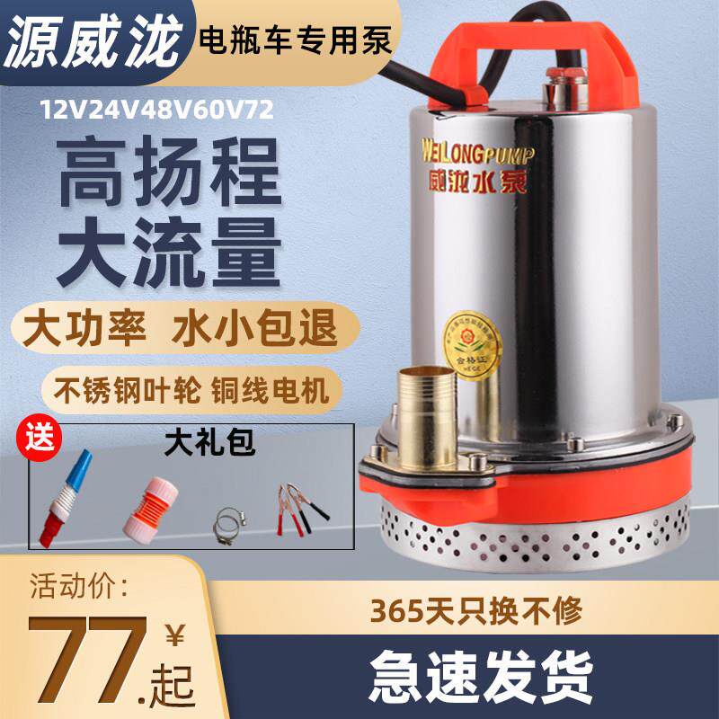 直流潜水泵12V24V48V60V72伏电动车电瓶车通用专用农用灌溉抽水机