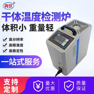 液晶便携式干体式校验炉热电阻热电偶检定炉工业温度校验仪校准器
