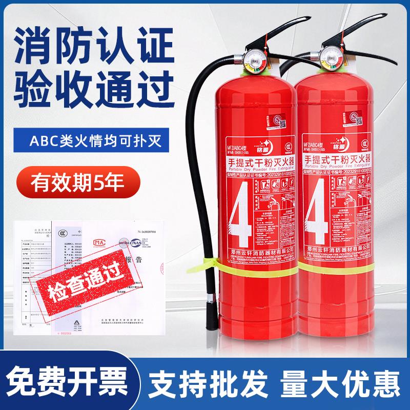 手提式干粉灭火器消防认证4公斤车用家用商铺用店用1/2/3/4/5/8kg