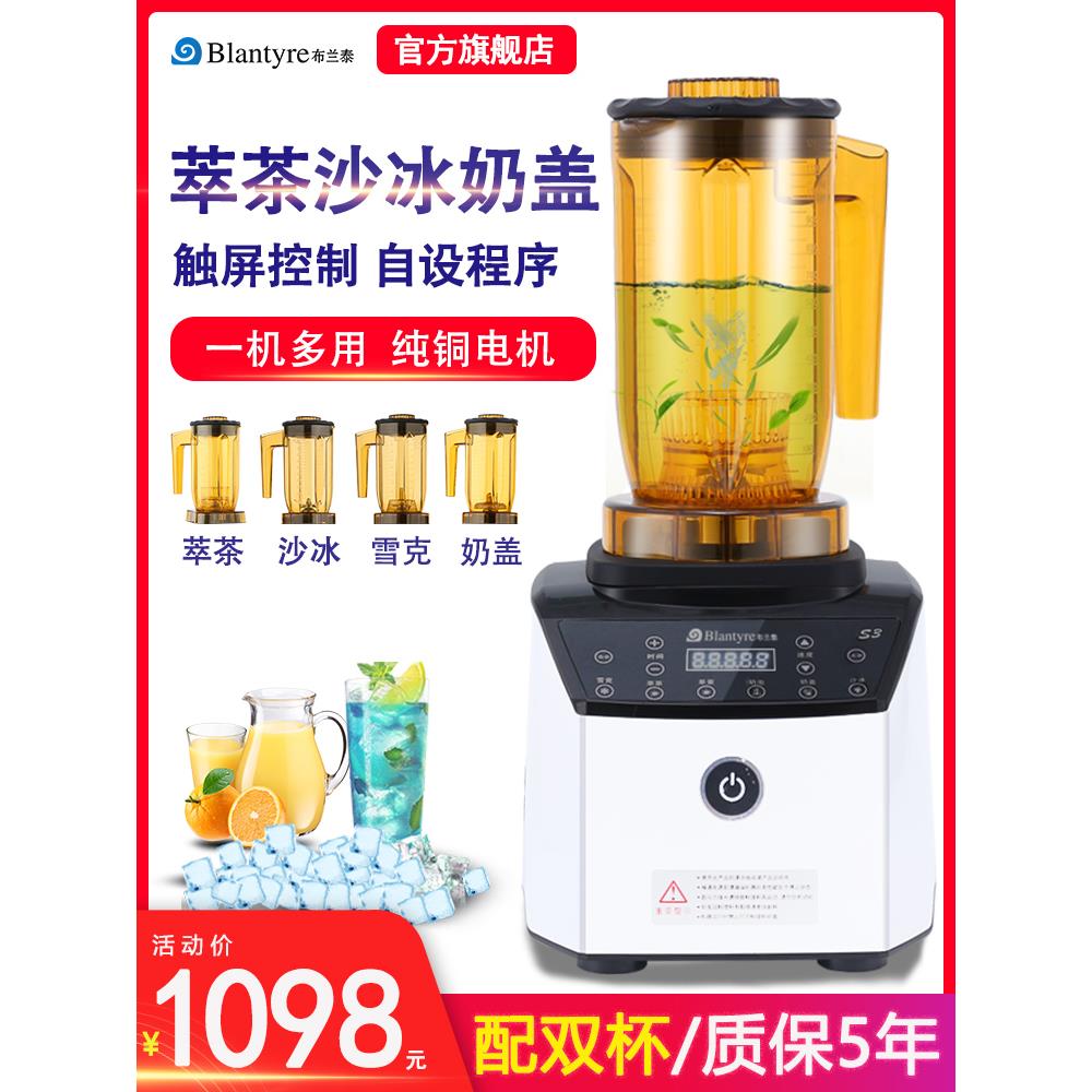 布兰泰冰沙机S3奶盖机茶萃取商业奶茶店全自动触摸混合冰沙碎冰机