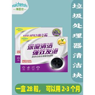 家用厨余垃圾处理机清洁器厨余食品研磨机块下水管道除臭清洗及除