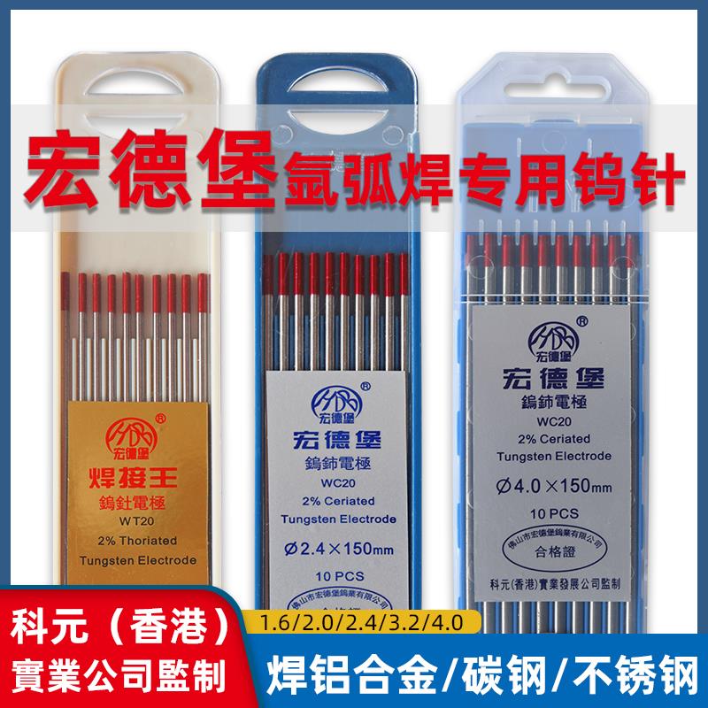 宏德堡宝氩弧焊钨针电极钨针1.6 2.0 2.4 3.2*150mm 钨级焊针钨棒
