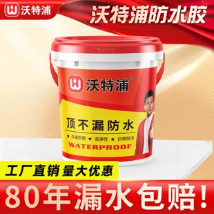 沃特浦屋顶防水补漏材料房顶裂缝渗水专用涂料顶不漏防水胶堵漏王
