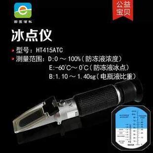 415乙二醇浓度计 防冻液冰点仪 蓄电池电瓶液比重仪