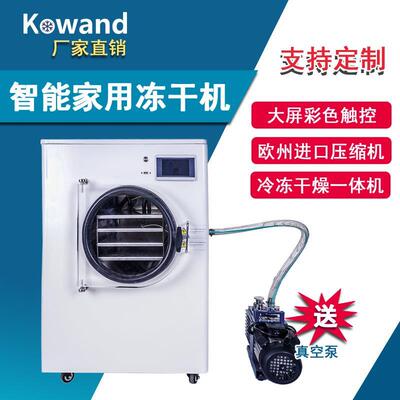 科旺达真空冷冻干燥机小型虫草燕窝宠物粮水果蔬菜智能家用冻干机