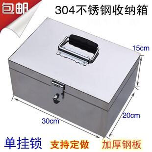 带锁的小匣子304不锈钢钱箱收银箱储物盒手提五金工具箱收纳箱多