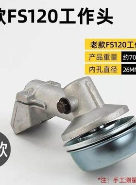 STIHL斯蒂尔FS120/160/220割草机工作头打草割