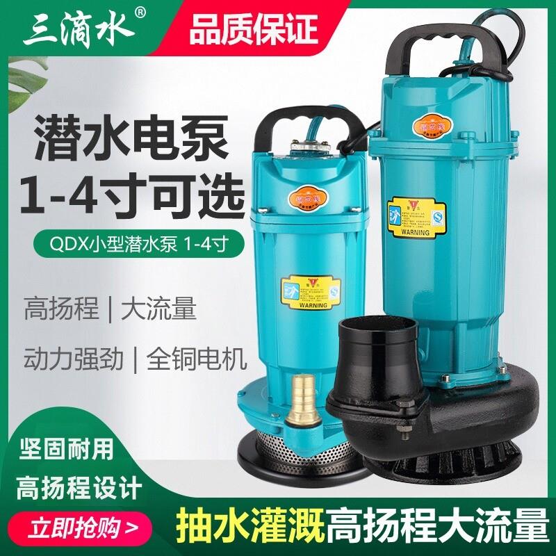 家用潜水泵220V高扬程农用抽水泵机清水泵污水泵喷泉小型喷灌泵