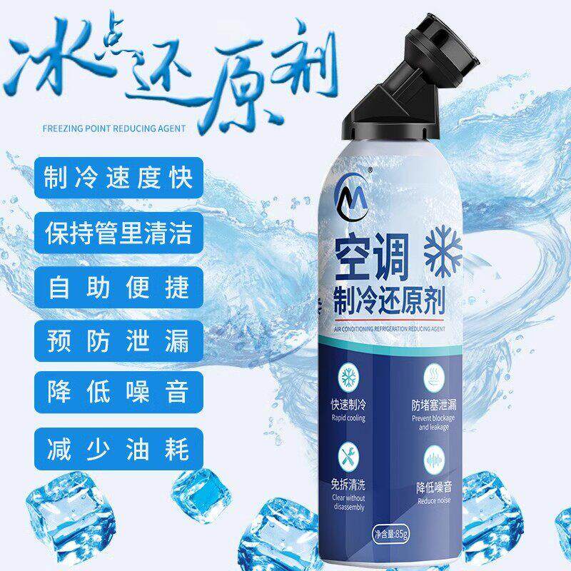 原装正品AC空调冰点还原剂汽车冷媒空调清洁强力制冷剂雪种增效剂