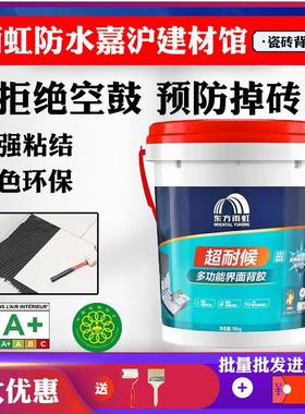 东方雨虹双组分背胶瓷砖墙面黏合剂多功能耐候拉毛内外墙界面贴砖