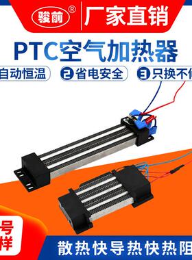 Ptc空气加热器大功率恒温陶瓷加热片220V管加热除湿热风电加热器