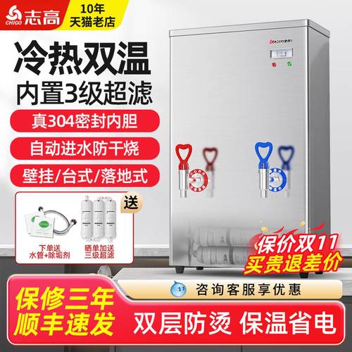 志高开水器商用开水机工厂车间饮水机冷热水过滤净水壁挂式热水器