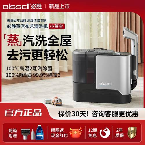 必胜布艺清洗机高温蒸汽抽吸一体窗帘床垫地毯沙发小蒸宝小蒸龙c2