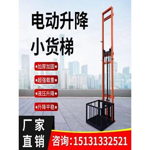 升降机液压升降平台液压货梯升降平台家用仓库厂房