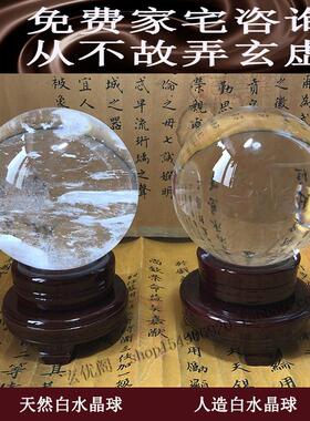 风生水起堪舆家居摆件天然白水晶球人造白水晶球书桌书架文昌位