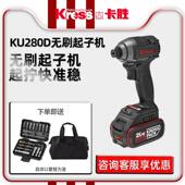 德国卡胜KU280D无刷冲击起子机20V锂电大扭矩电动螺丝刀电动工具