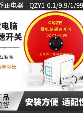 起重机微电脑超速开关QZY1-1/99行车龙门吊电动葫芦超速限位器