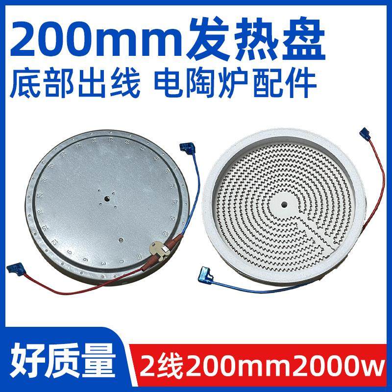 200mm2000w2背部出线【电陶炉发热盘】电煮茶炉发热丝炉芯配件
