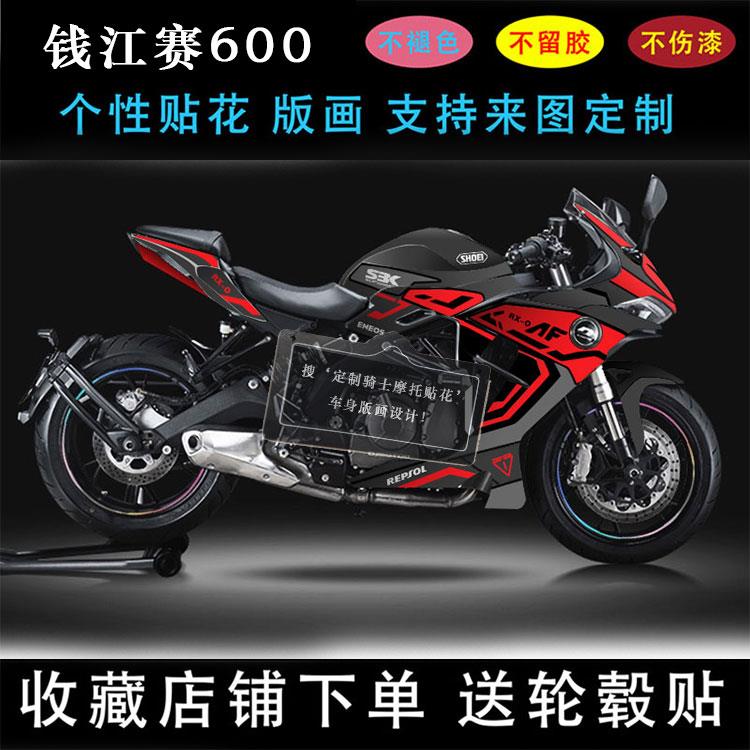 适用钱江赛600摩托车贴纸黑白红改装贴花防水防划痕个性贴画车贴