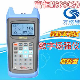 富恒数字场强仪MS9802Q误码率测试仪 小太阳有线数字电视电平表