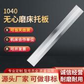 M1040无心磨床托板MT1040A无心磨配件通磨钨钢合金刀板磨床仿形板