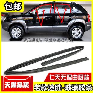 适配北京现代老TUCSON车窗玻璃泥槽玻璃导轨滑槽玻璃升降密封条胶