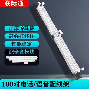 100对110配线架110电话配线架 110电话跳线架 100对电话语音配线