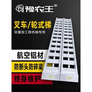 豫农王叉车铝合金爬梯铲车拖拉机轮式挖机上下车跳板工程机械桥板