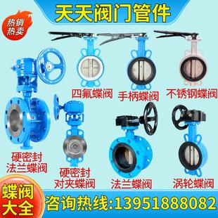 法兰手柄四氟涡轮不锈钢碳钢消防自来水阀排污管道 蝶阀手动对夹式