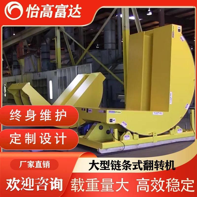 翻转机链条式大型电缆盘模具工件铜铝钢卷翻板机0-90度翻转平台