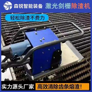 激光切割剑栅除渣机不锈钢手持大功率去渣除渣智能齿条清渣熔渣机