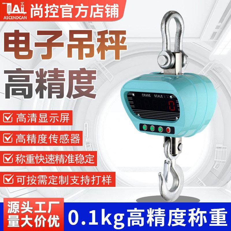 电子吊秤5吨10吨2吨3吨1吨吊磅秤防水OCS吊秤行车秤无线手持打印