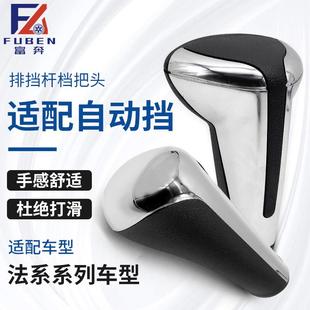 适配雪铁龙世嘉凯旋标致301标志307 308自动档排挡头档杆挂档手球