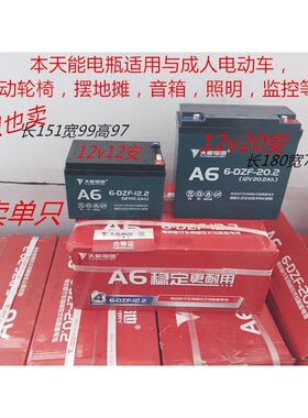 天能单一个12V12AH铅酸电瓶6-DZM-12/6-DZF-20蓄电池照明音响轮椅