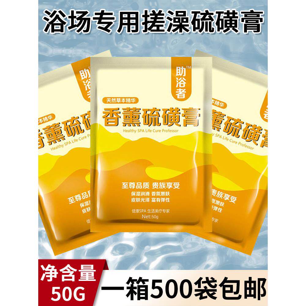 沐浴辅助袋装硫磺膏盐商业香薰硫磺泥按摩乳浴泥浴用品背部摩擦盐
