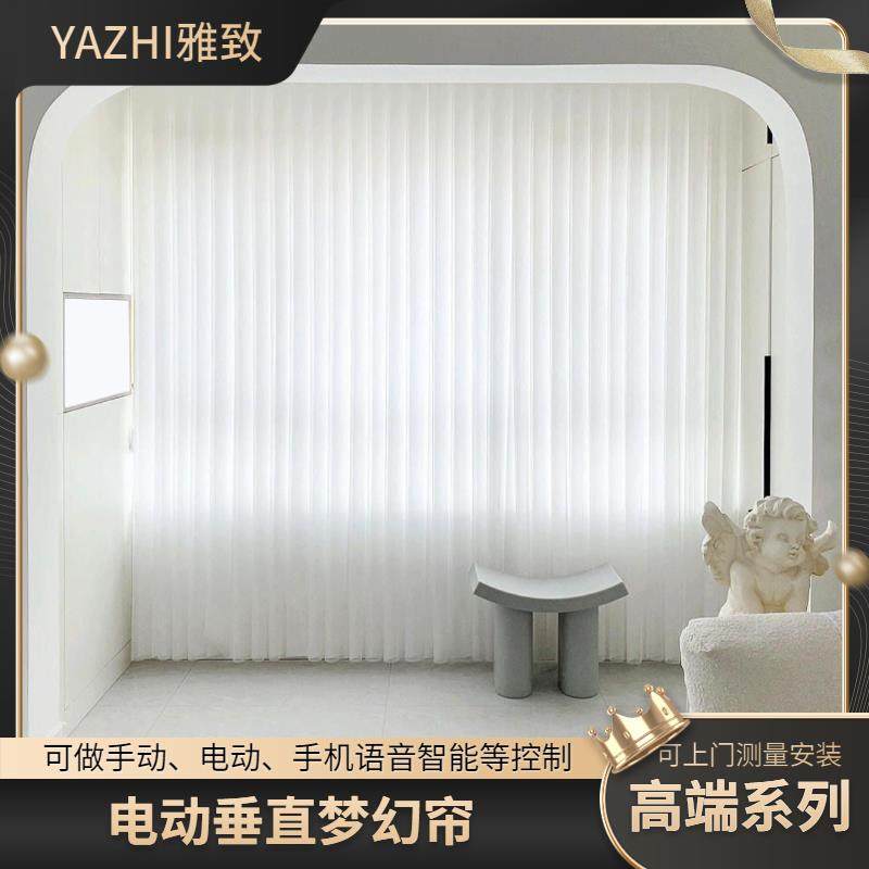 梦幻帘窗帘2023新款智能电动网红竖百叶垂直帘遮光客厅阳台飘窗