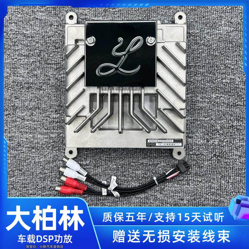大柏林之声车载DSP功放机四路大功率音频处理器无损改装汽车音响