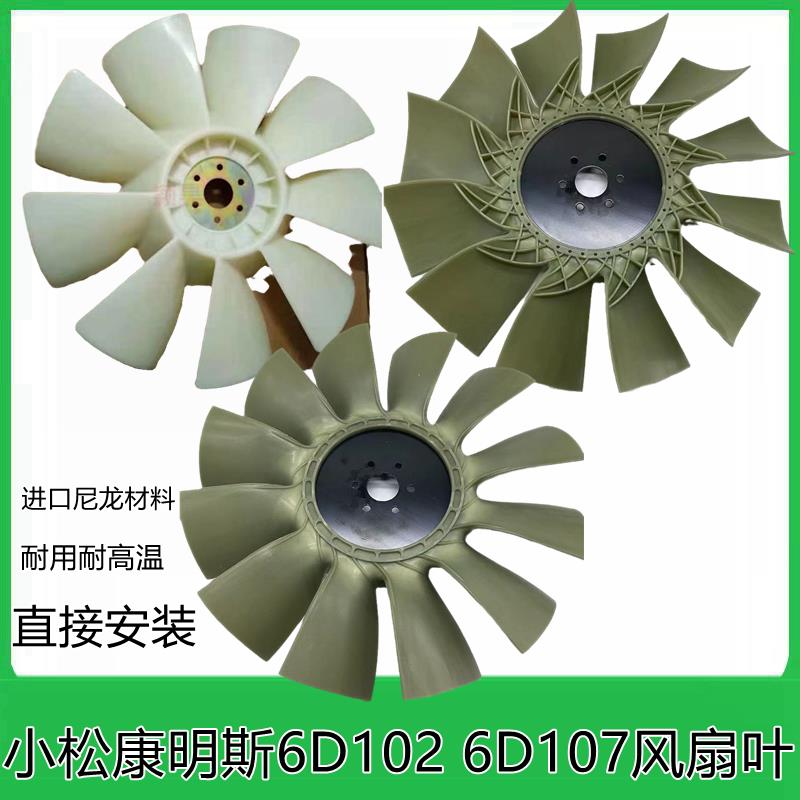 三一215-8 208风扇叶小松200-6-7-8小松220-7-8小松240-8风扇叶