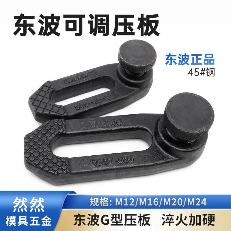 东波G型压板模具可调平行压板冲床铣床机床注塑机M12 M16 M20 M24,五金/工具,其他机械五金,淘宝优惠券,粉丝福利购,淘宝优惠卷