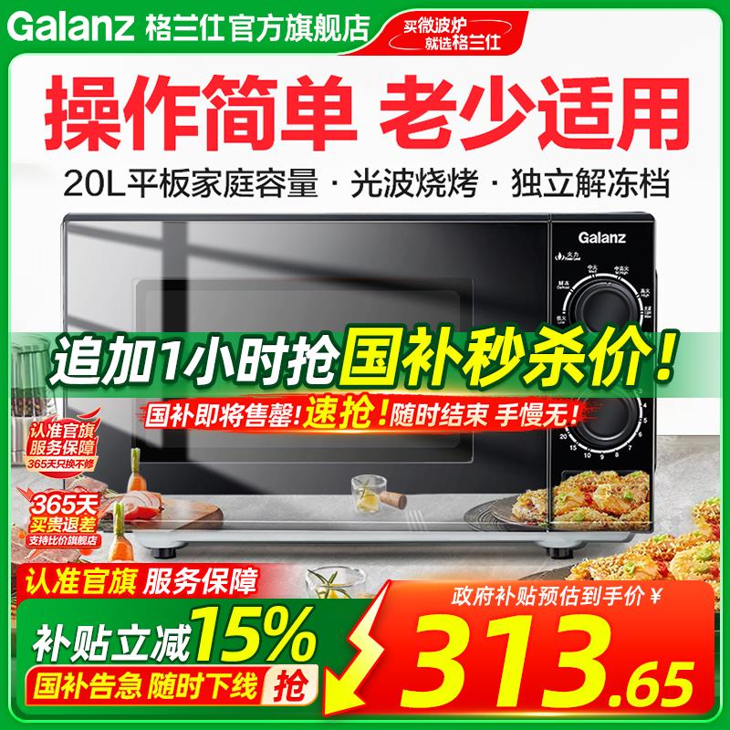 格兰仕微波炉家用智能小型迷你多功能一体平板微蒸烤箱All官方