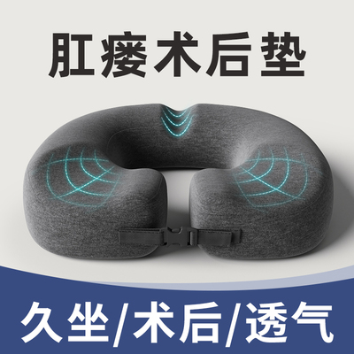 肛瘘术后坐垫肛周痔疮脓肿t专用垫手术后肛部防痔疮护理屁股垫男