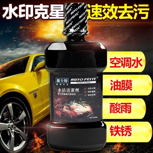 汽车水渍清d洁剂空调水印氧化层水痕清洗剂去除漆面玻璃油膜去污