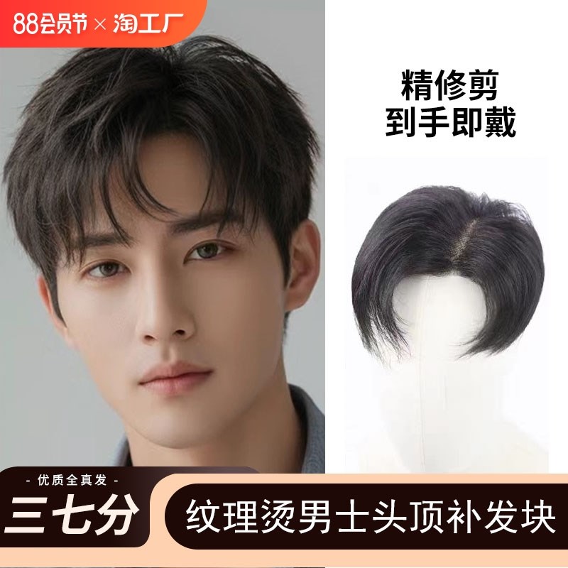 假发男短发三七分头顶补发片全真人发隐形无痕前S额超薄烫发假发