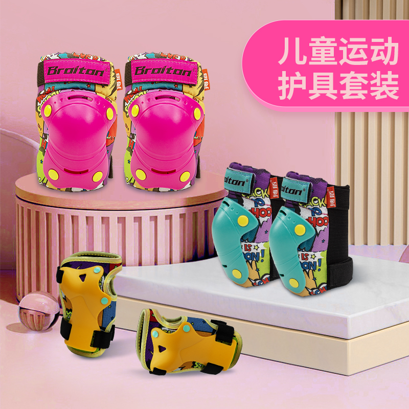 搏盾儿童轮滑护具滑板r溜冰骑行滑板车防护防摔保护护膝护肘全套